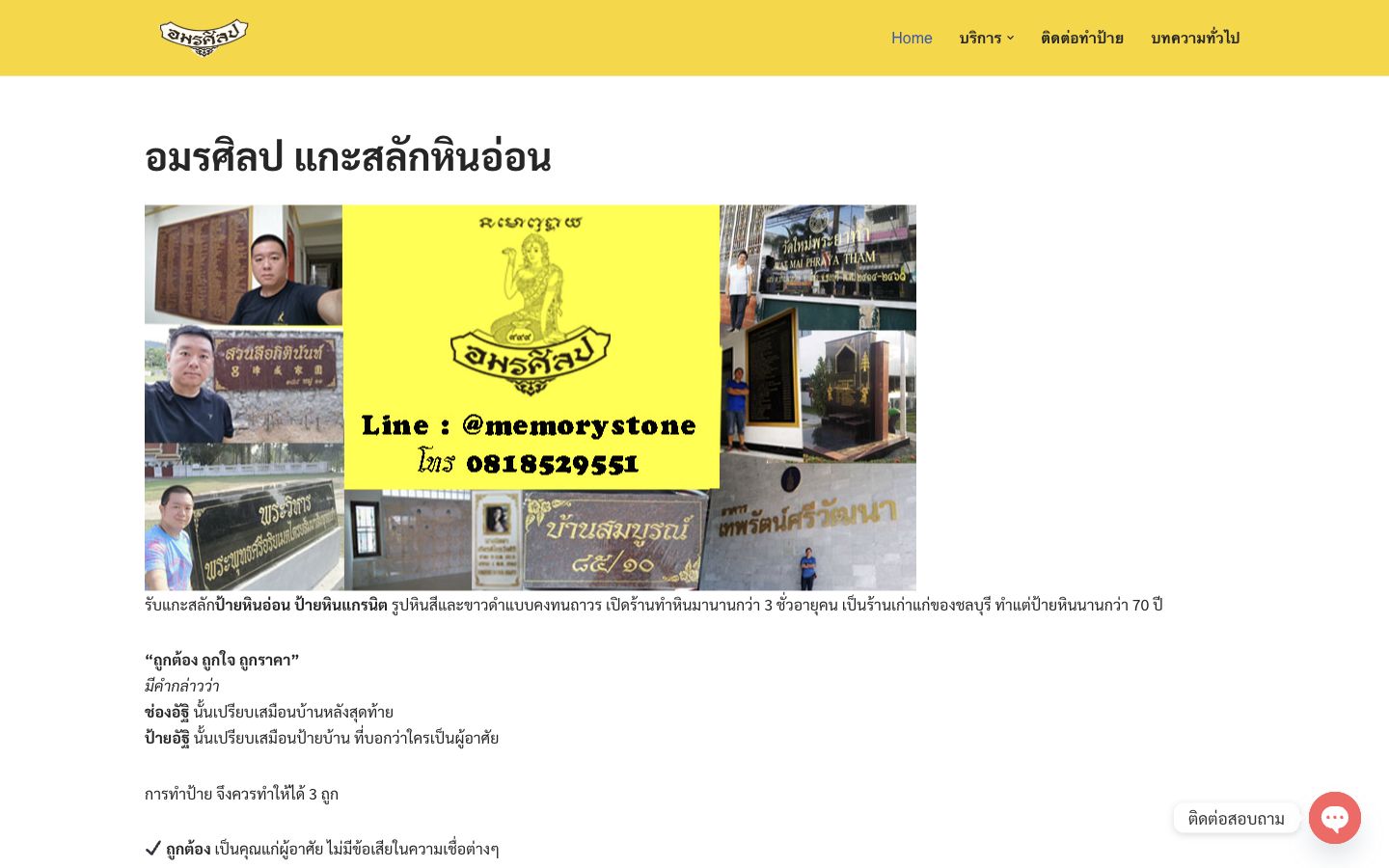 หน้าแรกเว็บไซต์อมรศิลป แกะสลักหินอ่อน บนเดสก์ท็อป