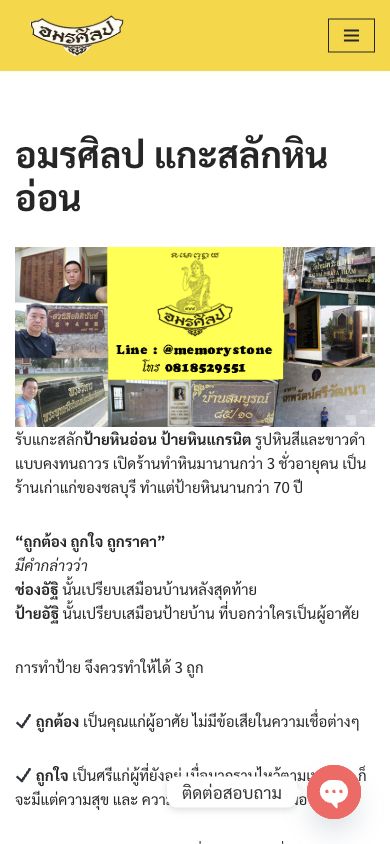 หน้าแรกเว็บไซต์อมรศิลป แกะสลักหินอ่อน บนมือถือ