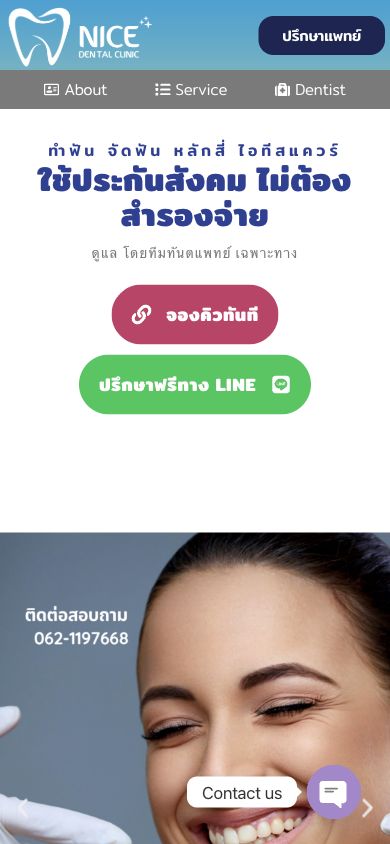 หน้าแรกเว็บไซต์ Nice Dental Clinic บนมือถือ