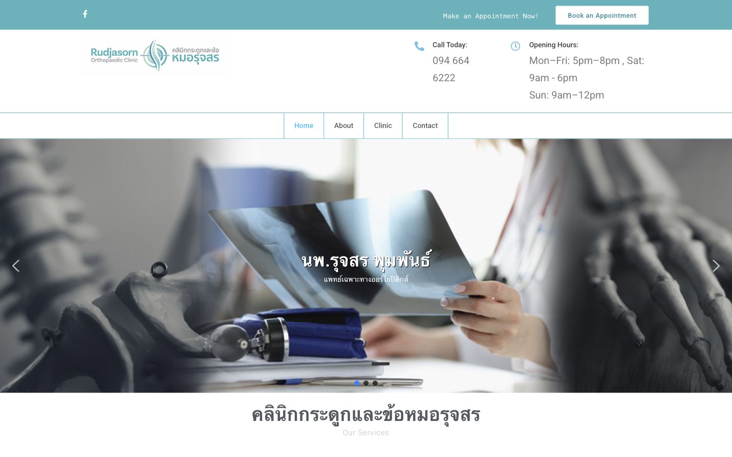 หน้าแรกเว็บไซต์ Pattaya Orthopaedics บนเดสก์ท็อป